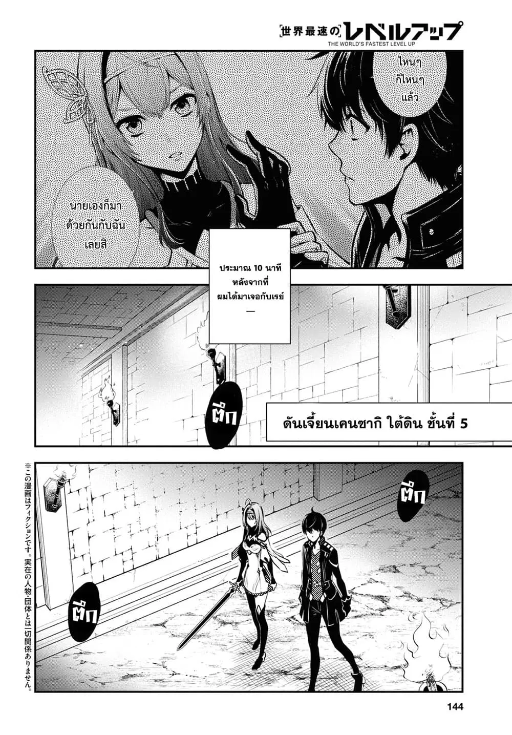 Sekai Saisoku no Level Up! ตอนที่ 10 หน้า 2
