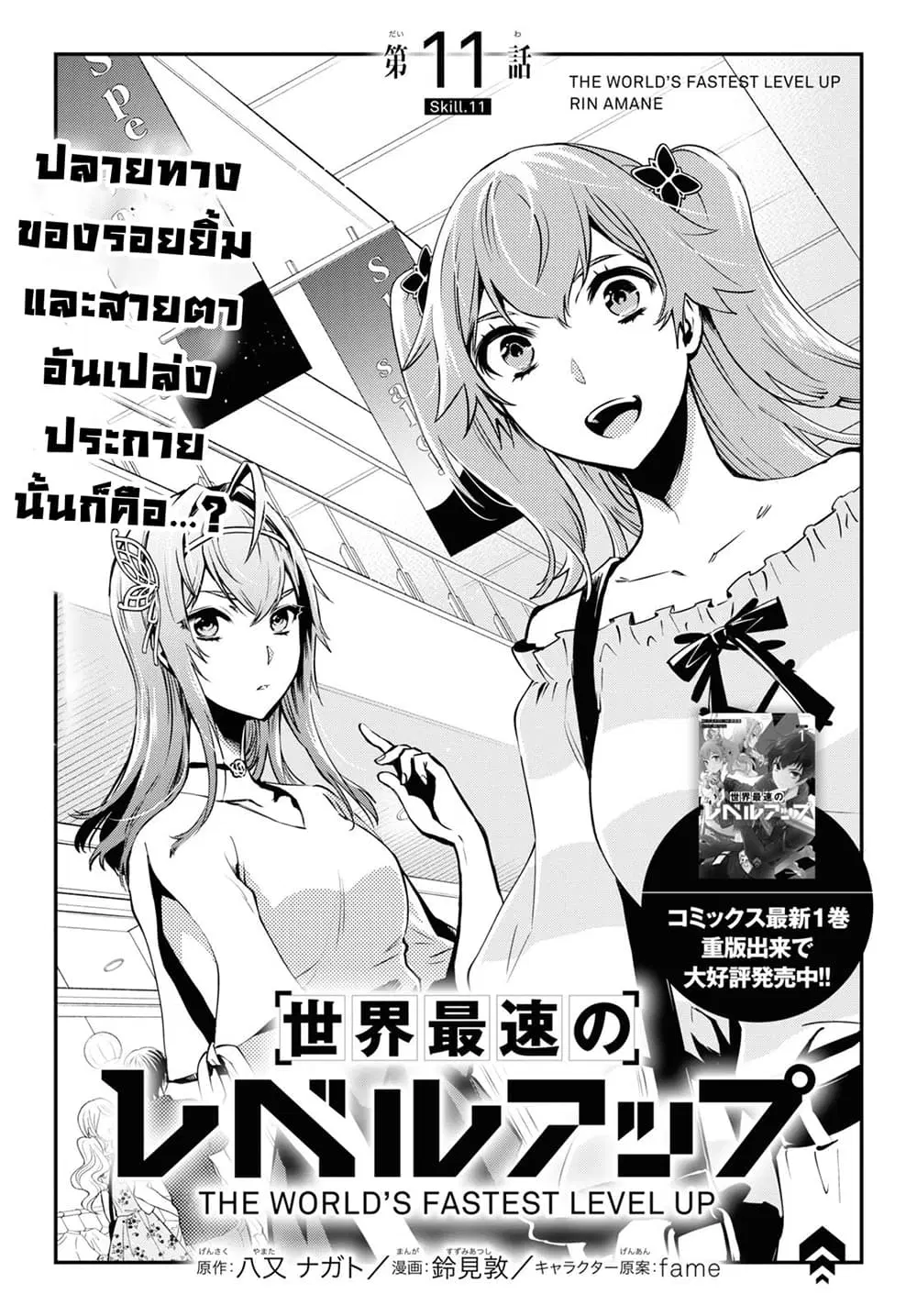 Sekai Saisoku no Level Up! ตอนที่ 11 หน้า 1