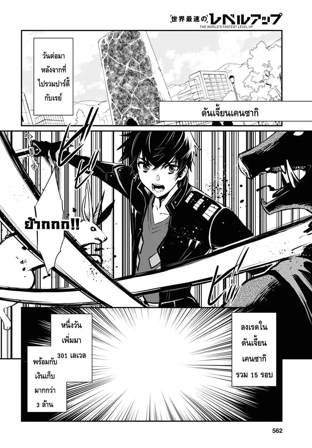 Sekai Saisoku no Level Up! ตอนที่ 11 หน้า 2