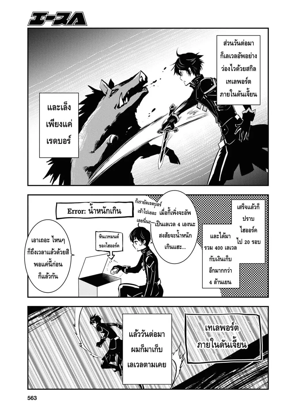 Sekai Saisoku no Level Up! ตอนที่ 11 หน้า 3