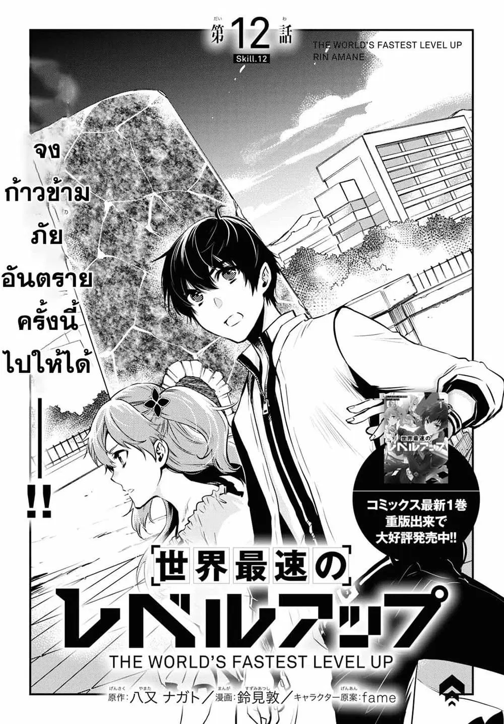 Sekai Saisoku no Level Up! ตอนที่ 12 หน้า 1