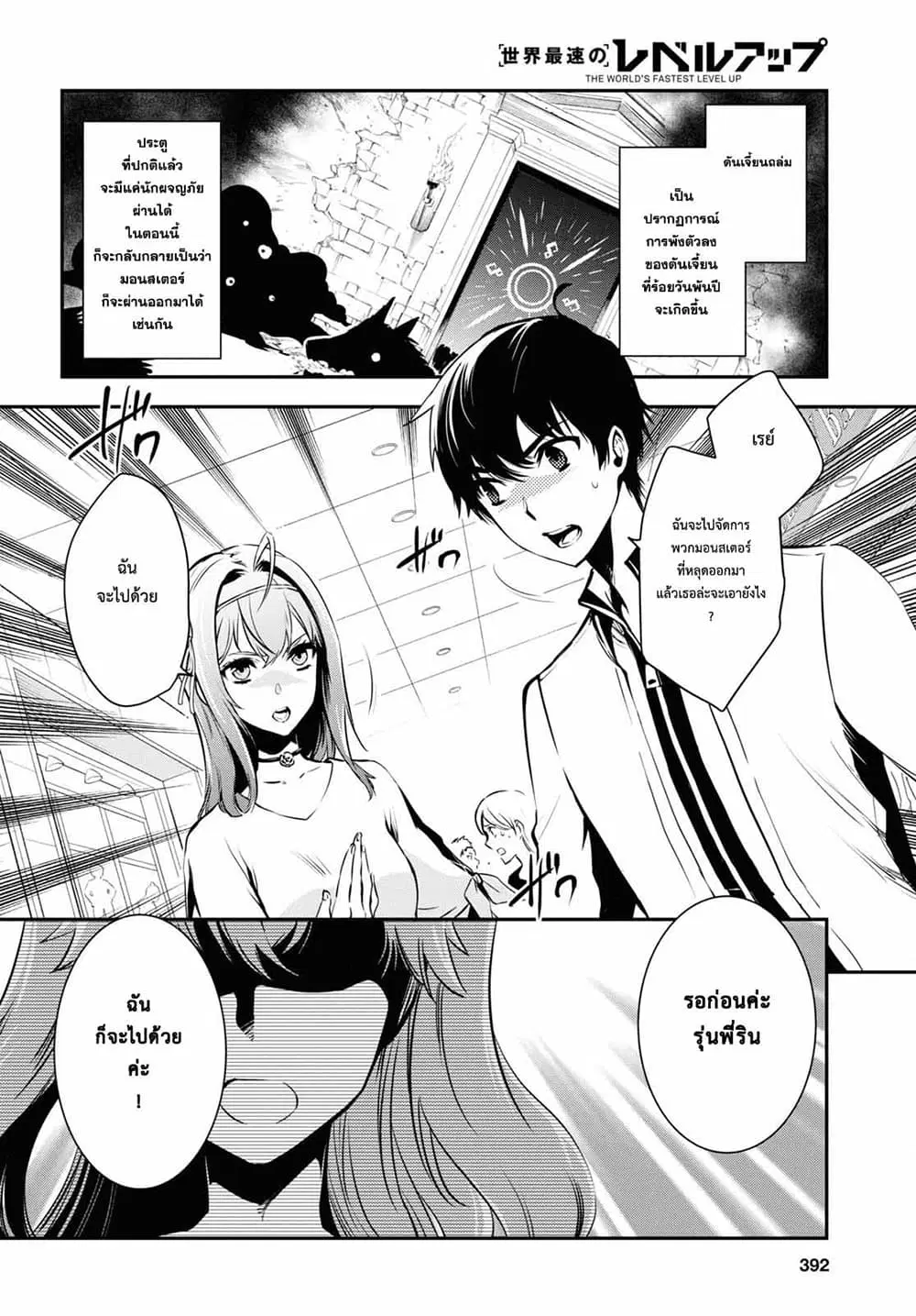 Sekai Saisoku no Level Up! ตอนที่ 12 หน้า 2