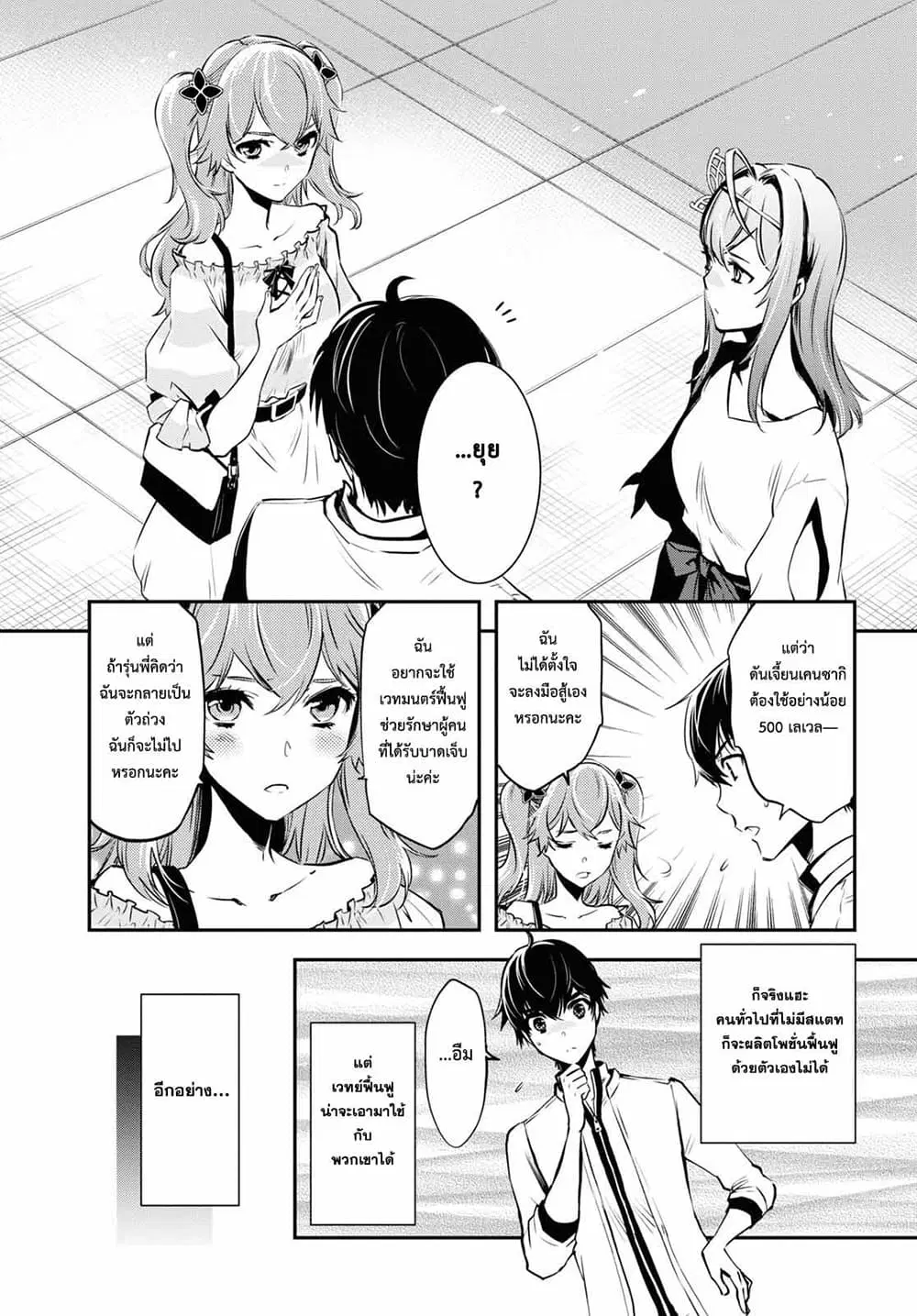 Sekai Saisoku no Level Up! ตอนที่ 12 หน้า 3