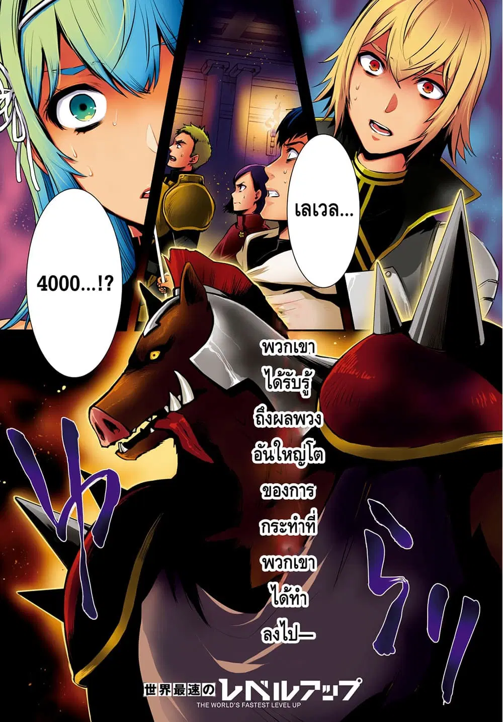 Sekai Saisoku no Level Up! ตอนที่ 13 หน้า 1