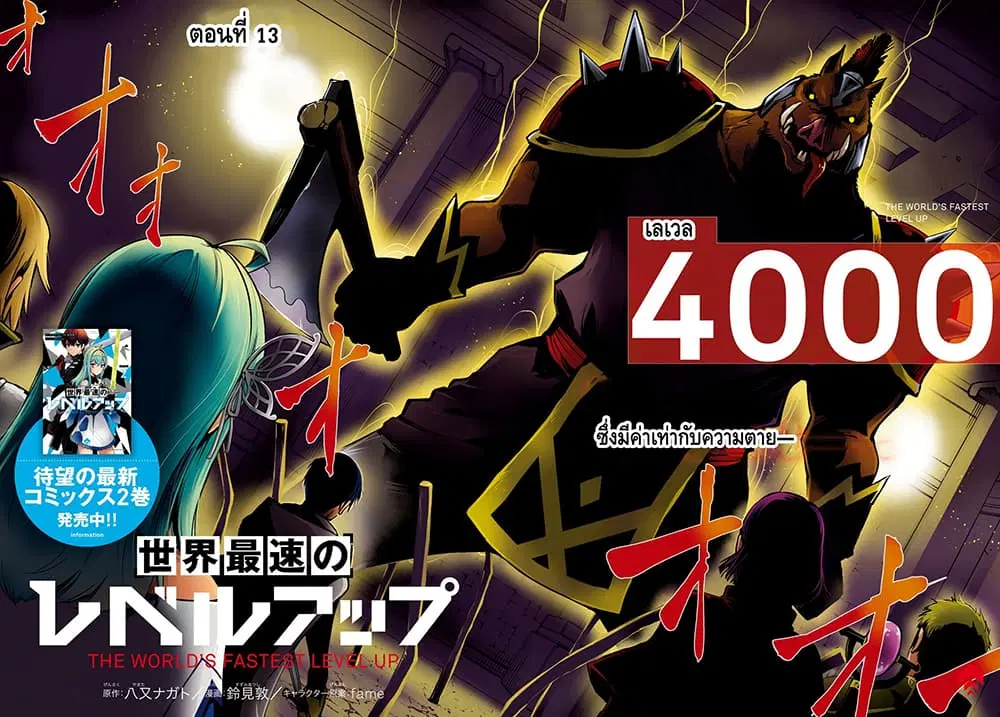 Sekai Saisoku no Level Up! ตอนที่ 13 หน้า 2
