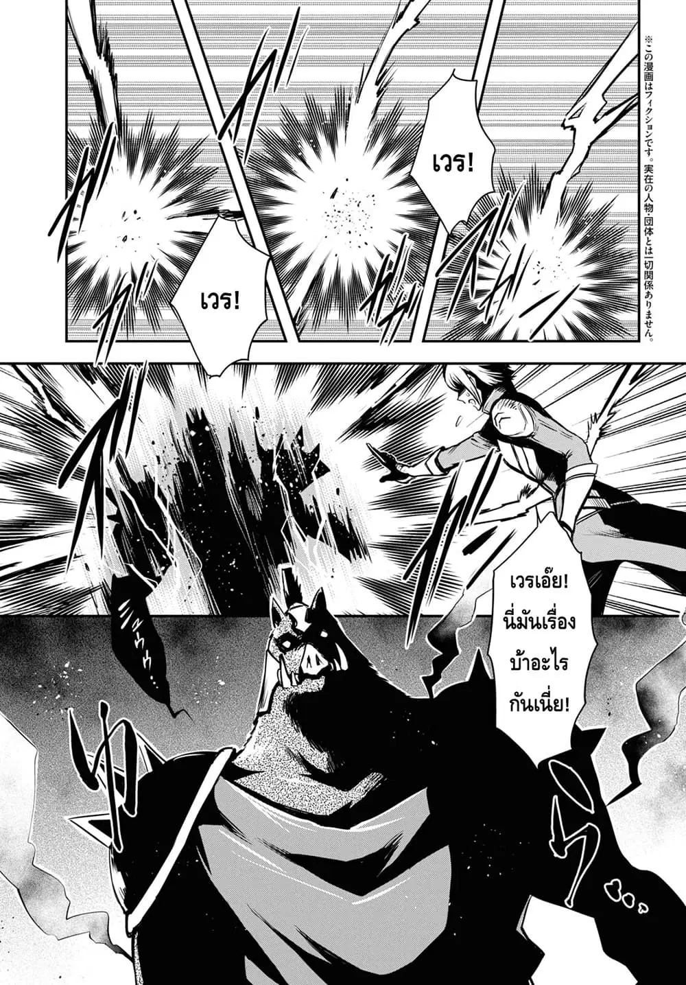 Sekai Saisoku no Level Up! ตอนที่ 13 หน้า 3