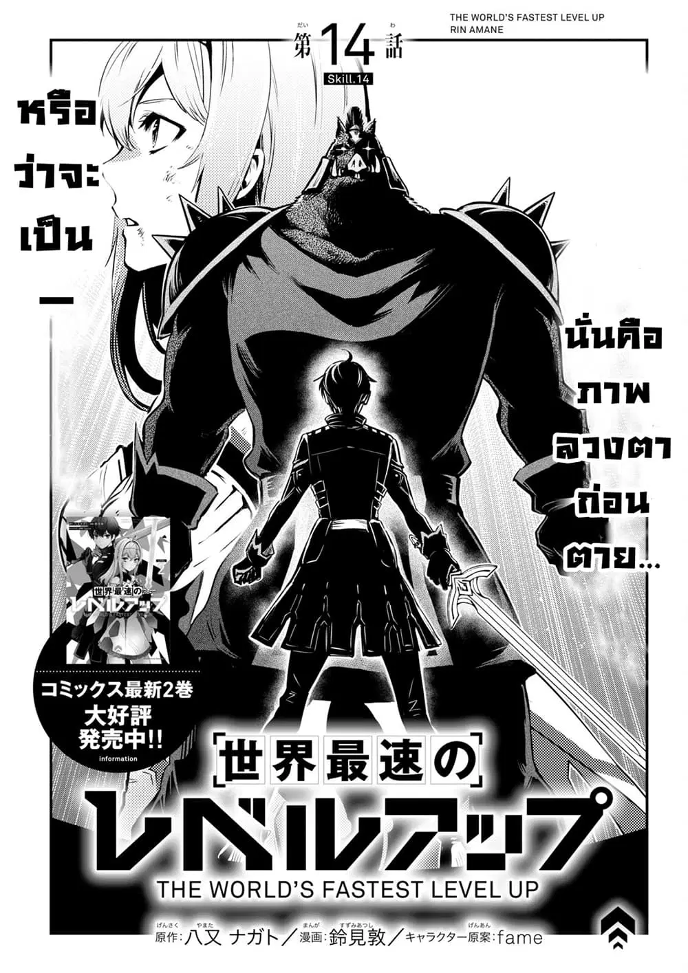 Sekai Saisoku no Level Up! ตอนที่ 14 หน้า 1