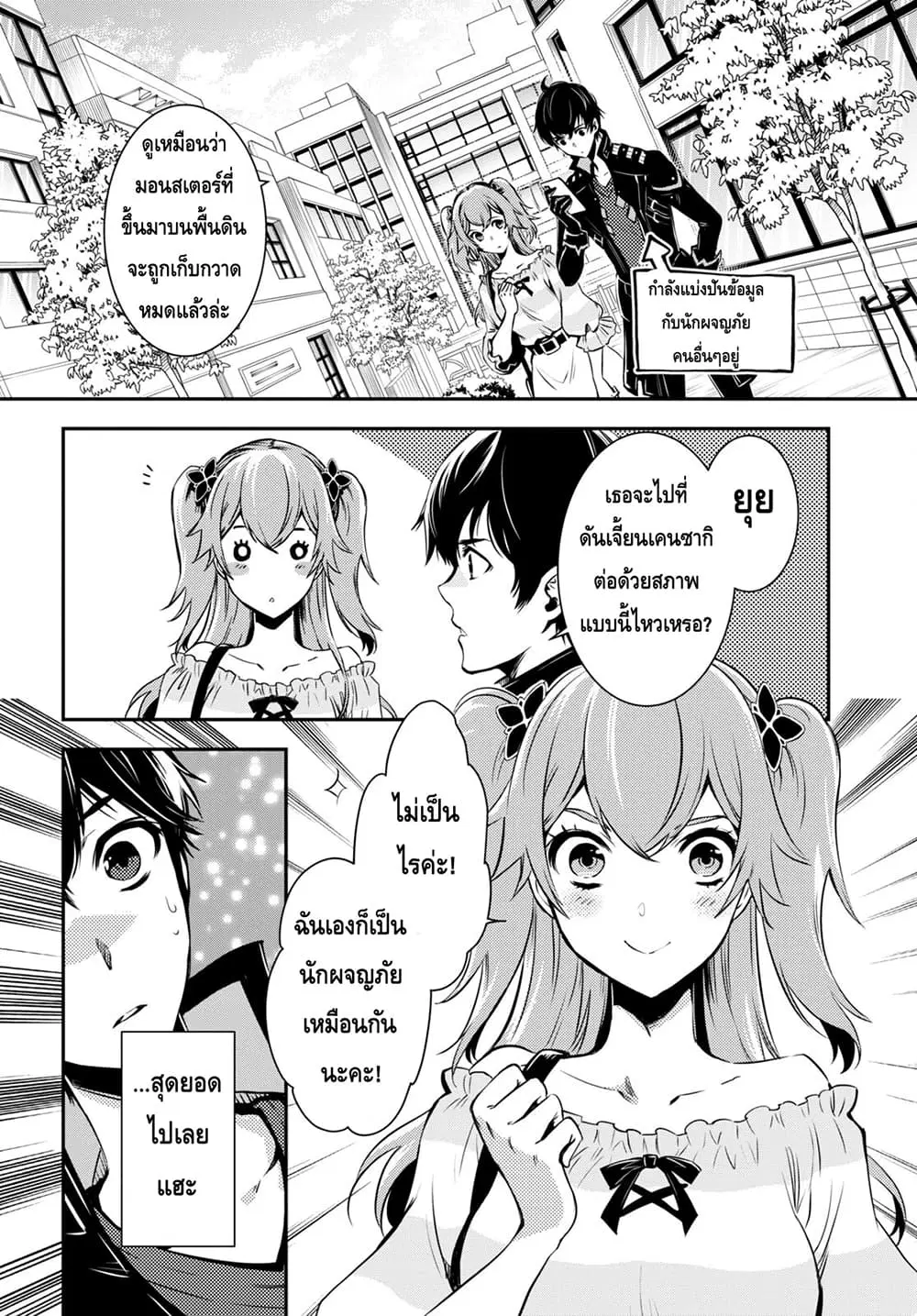 Sekai Saisoku no Level Up! ตอนที่ 14 หน้า 2