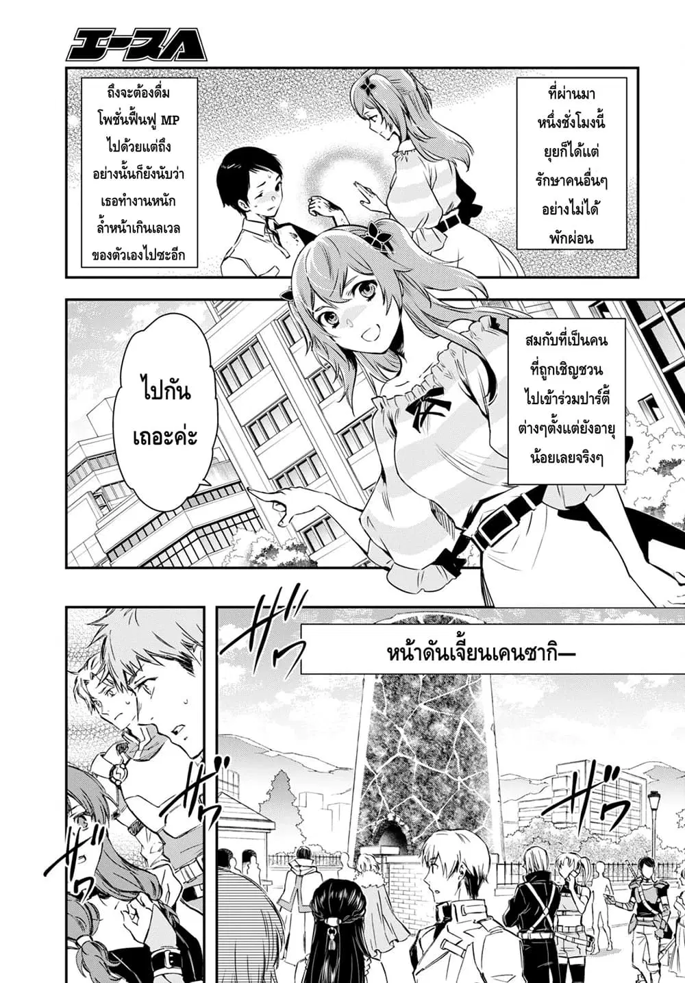 Sekai Saisoku no Level Up! ตอนที่ 14 หน้า 3