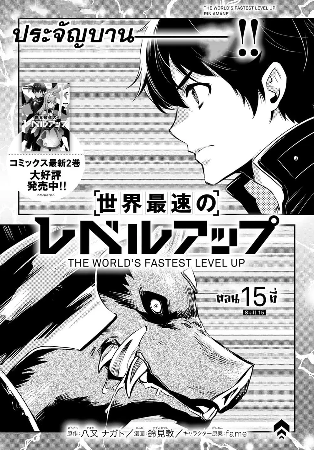 Sekai Saisoku no Level Up! ตอนที่ 15 หน้า 1