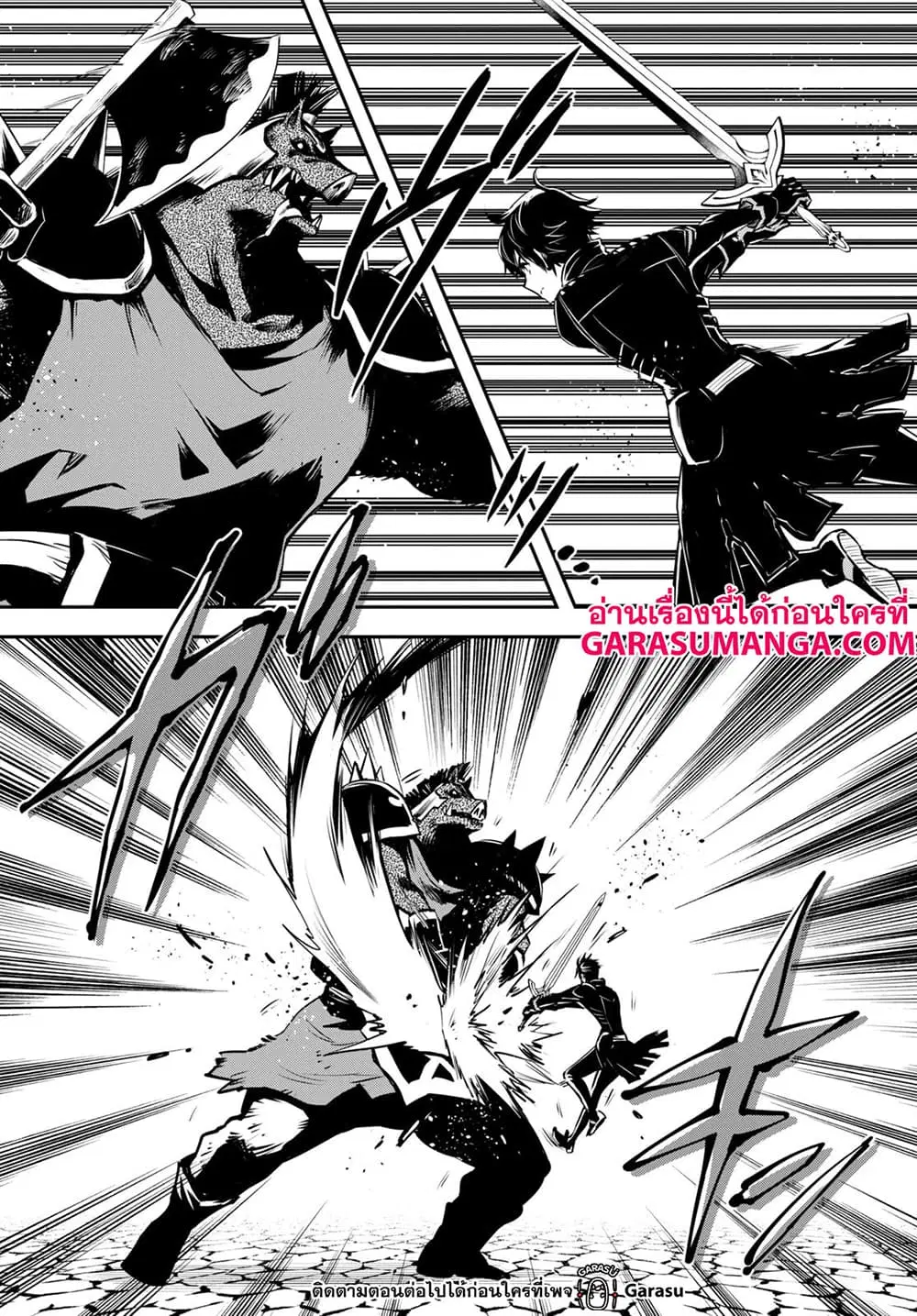Sekai Saisoku no Level Up! ตอนที่ 15 หน้า 2