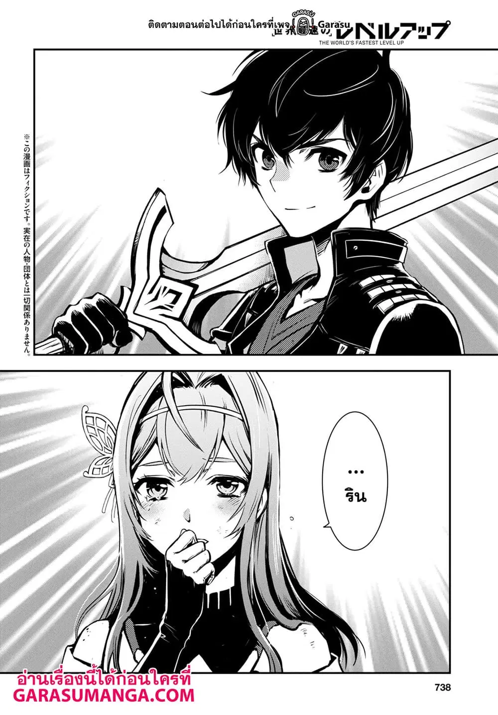 Sekai Saisoku no Level Up! ตอนที่ 16 หน้า 1