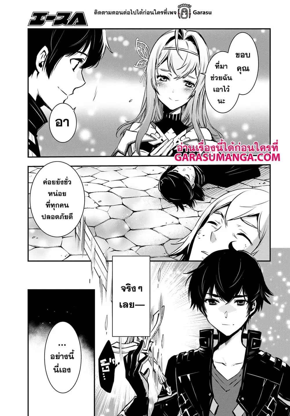 Sekai Saisoku no Level Up! ตอนที่ 16 หน้า 2