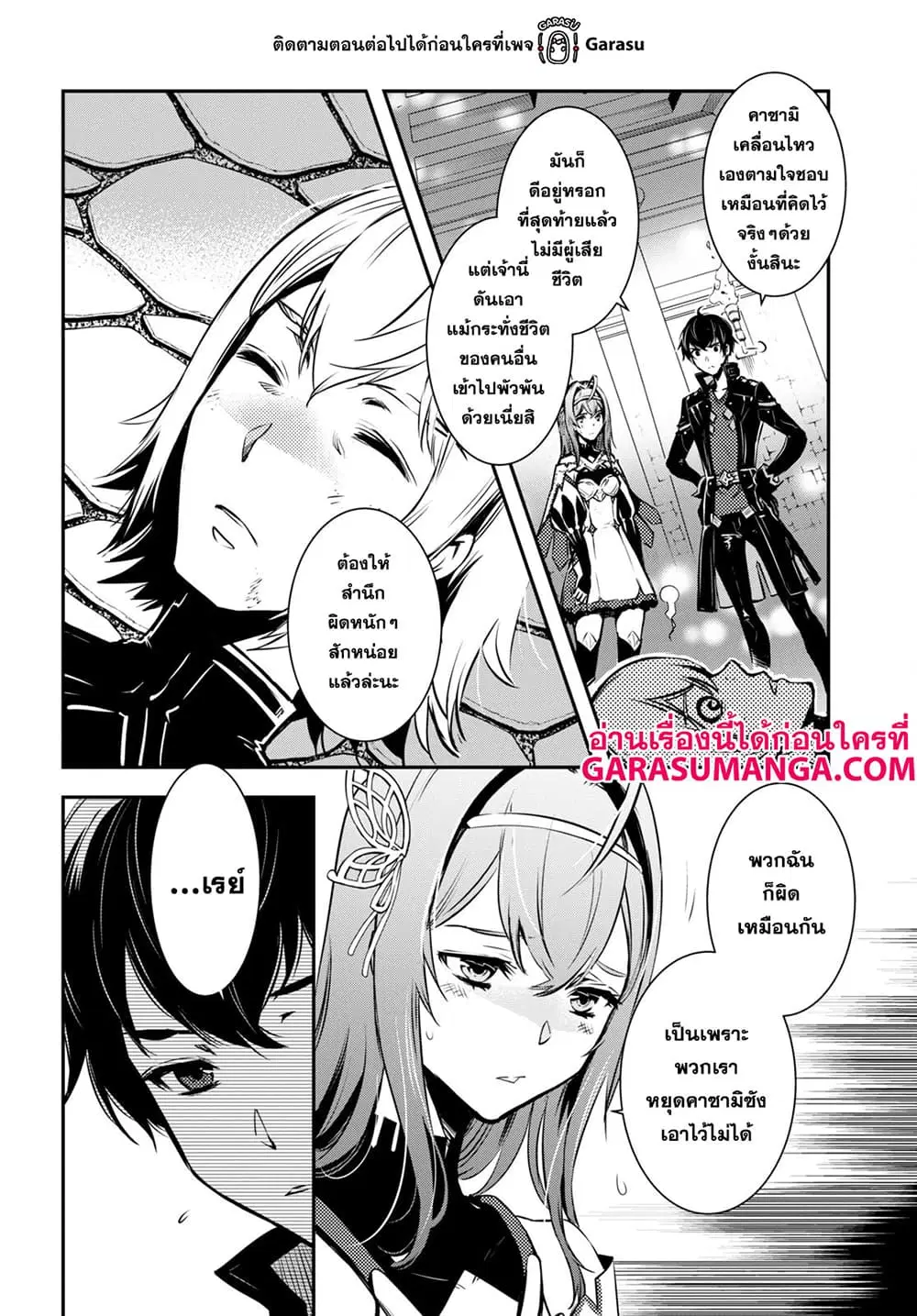 Sekai Saisoku no Level Up! ตอนที่ 16 หน้า 3