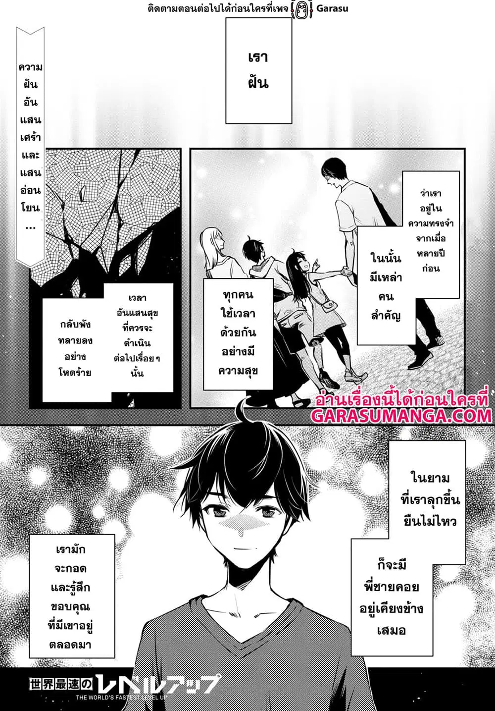 Sekai Saisoku no Level Up! ตอนที่ 17 หน้า 1