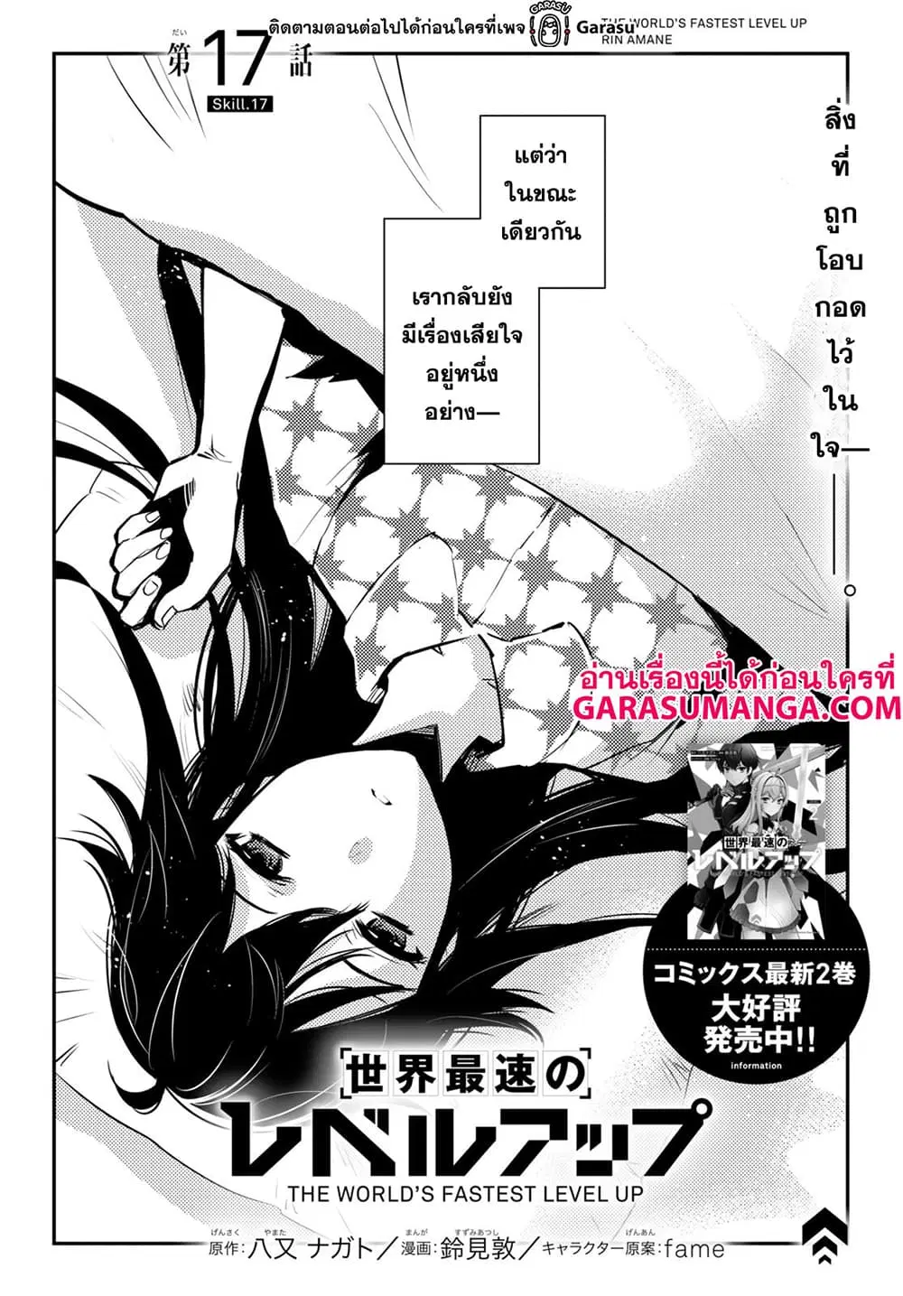 Sekai Saisoku no Level Up! ตอนที่ 17 หน้า 2