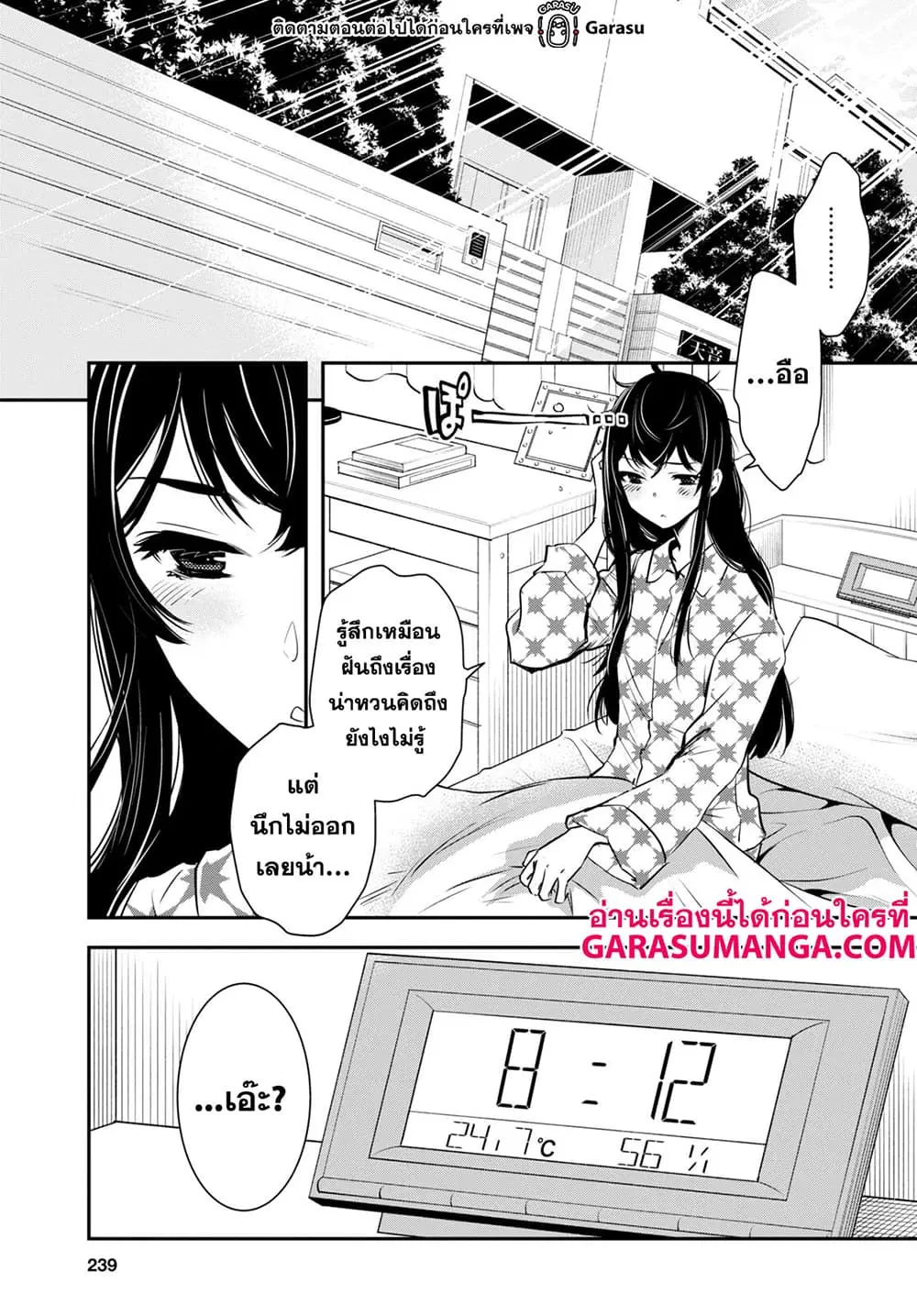 Sekai Saisoku no Level Up! ตอนที่ 17 หน้า 3