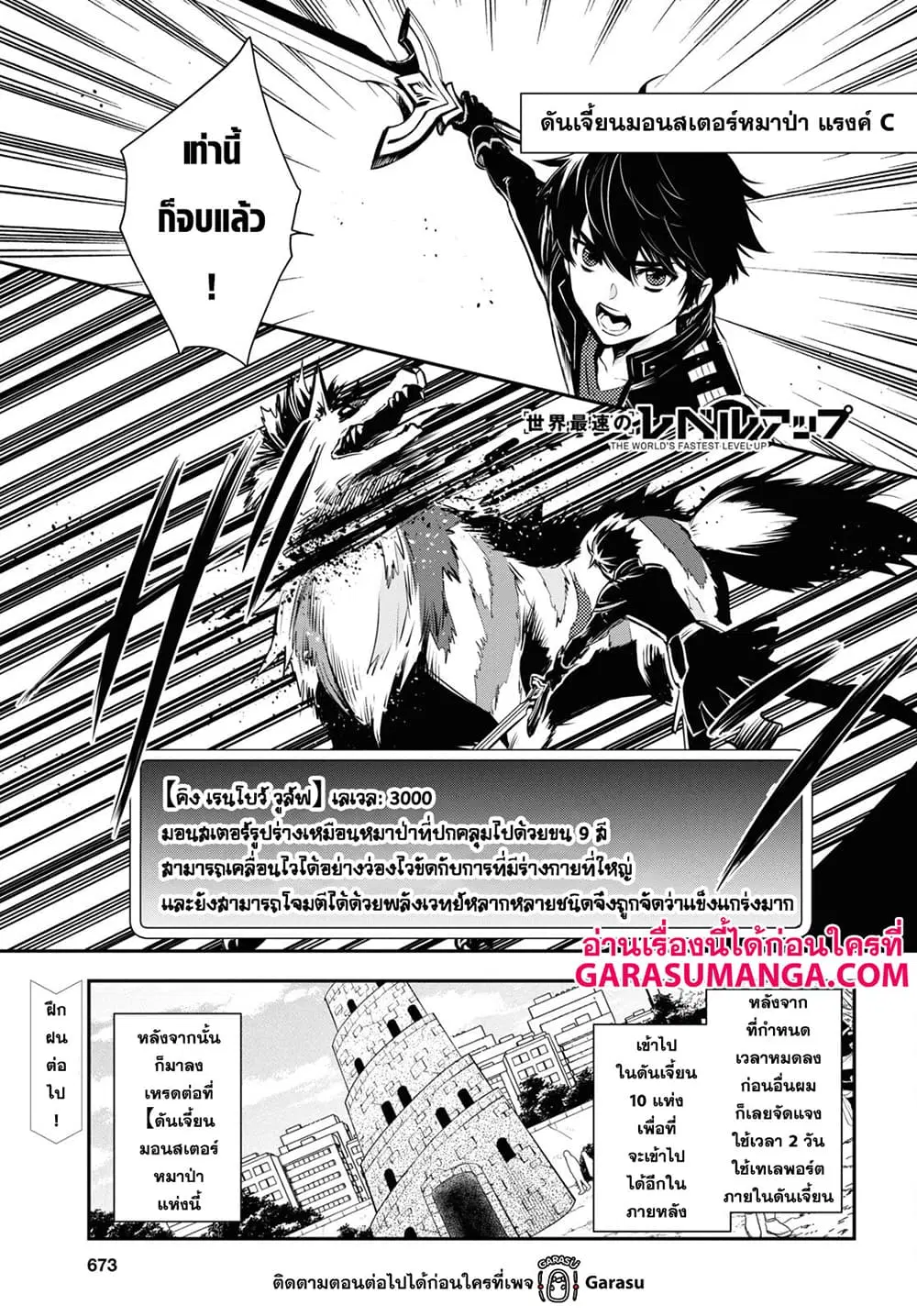 Sekai Saisoku no Level Up! ตอนที่ 18 หน้า 1