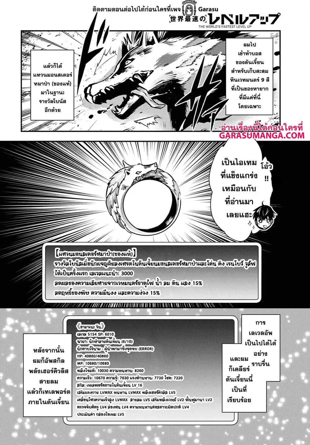 Sekai Saisoku no Level Up! ตอนที่ 18 หน้า 2