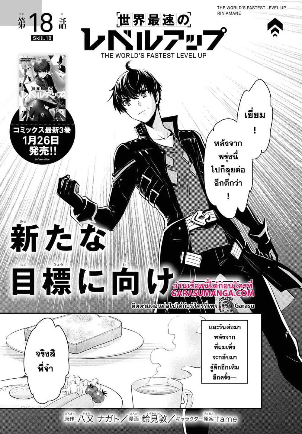 Sekai Saisoku no Level Up! ตอนที่ 18 หน้า 3