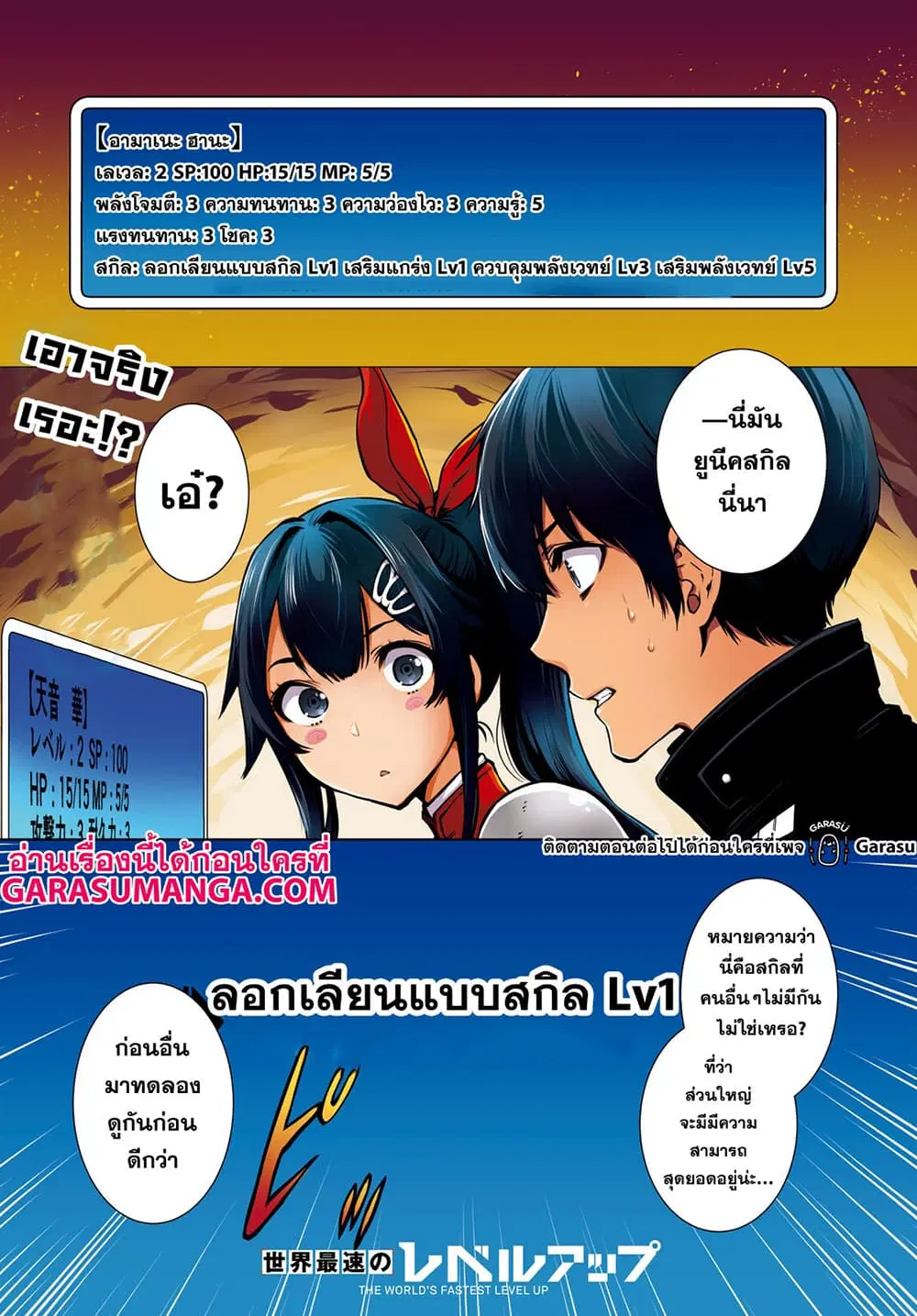 Sekai Saisoku no Level Up! ตอนที่ 19 หน้า 1