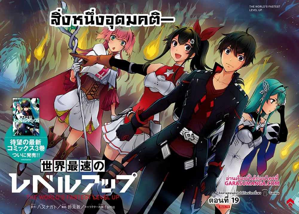 Sekai Saisoku no Level Up! ตอนที่ 19 หน้า 2