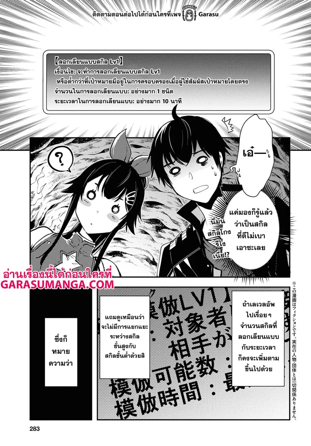 Sekai Saisoku no Level Up! ตอนที่ 19 หน้า 3