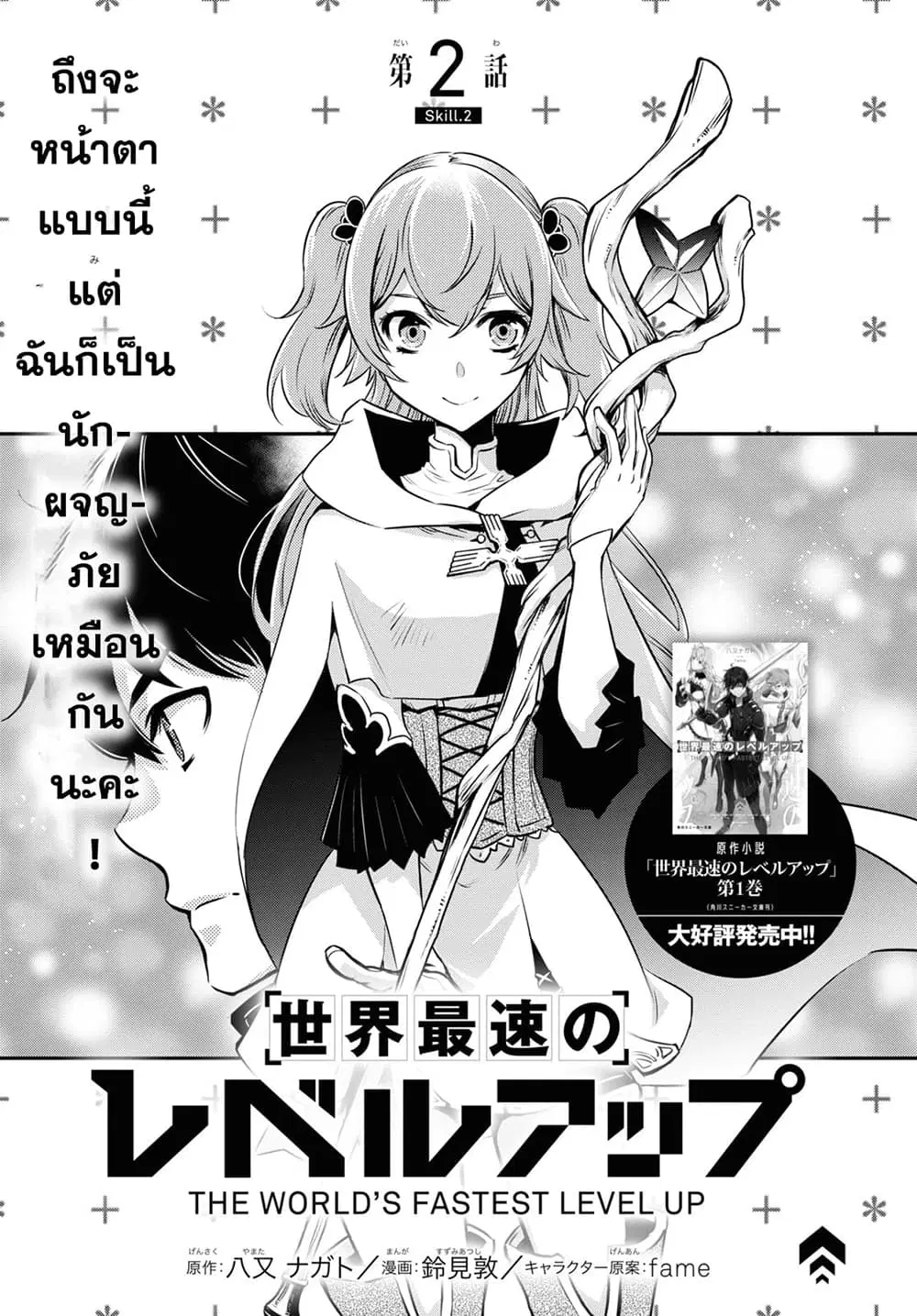 Sekai Saisoku no Level Up! ตอนที่ 2 หน้า 1