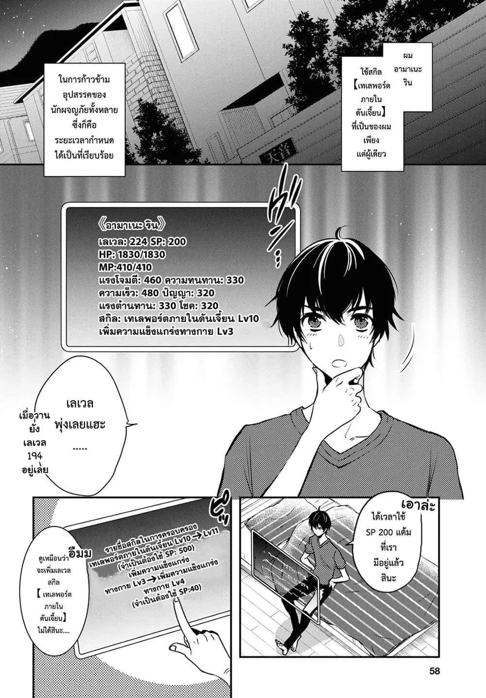 Sekai Saisoku no Level Up! ตอนที่ 2 หน้า 2