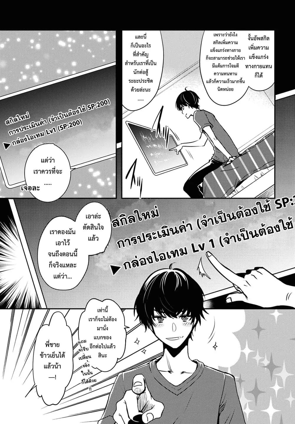 Sekai Saisoku no Level Up! ตอนที่ 2 หน้า 3