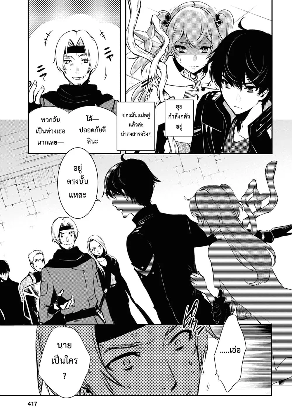 Sekai Saisoku no Level Up! ตอนที่ 3 หน้า 3