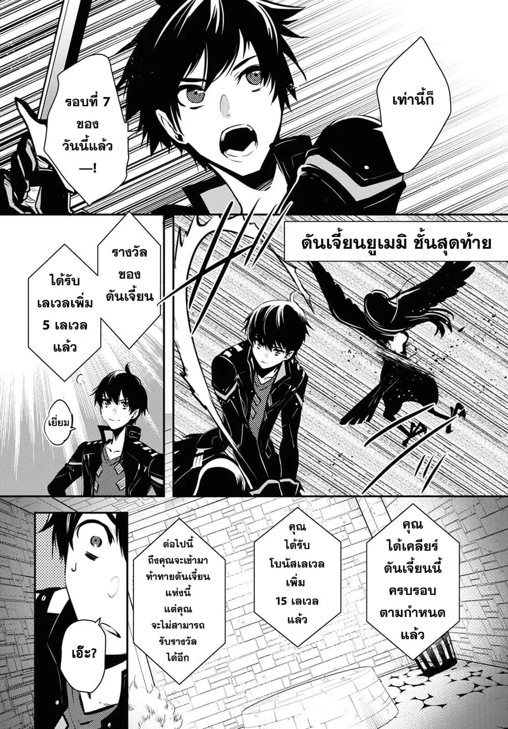 Sekai Saisoku no Level Up! ตอนที่ 4 หน้า 2