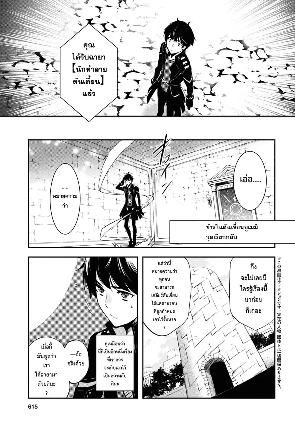 Sekai Saisoku no Level Up! ตอนที่ 4 หน้า 3