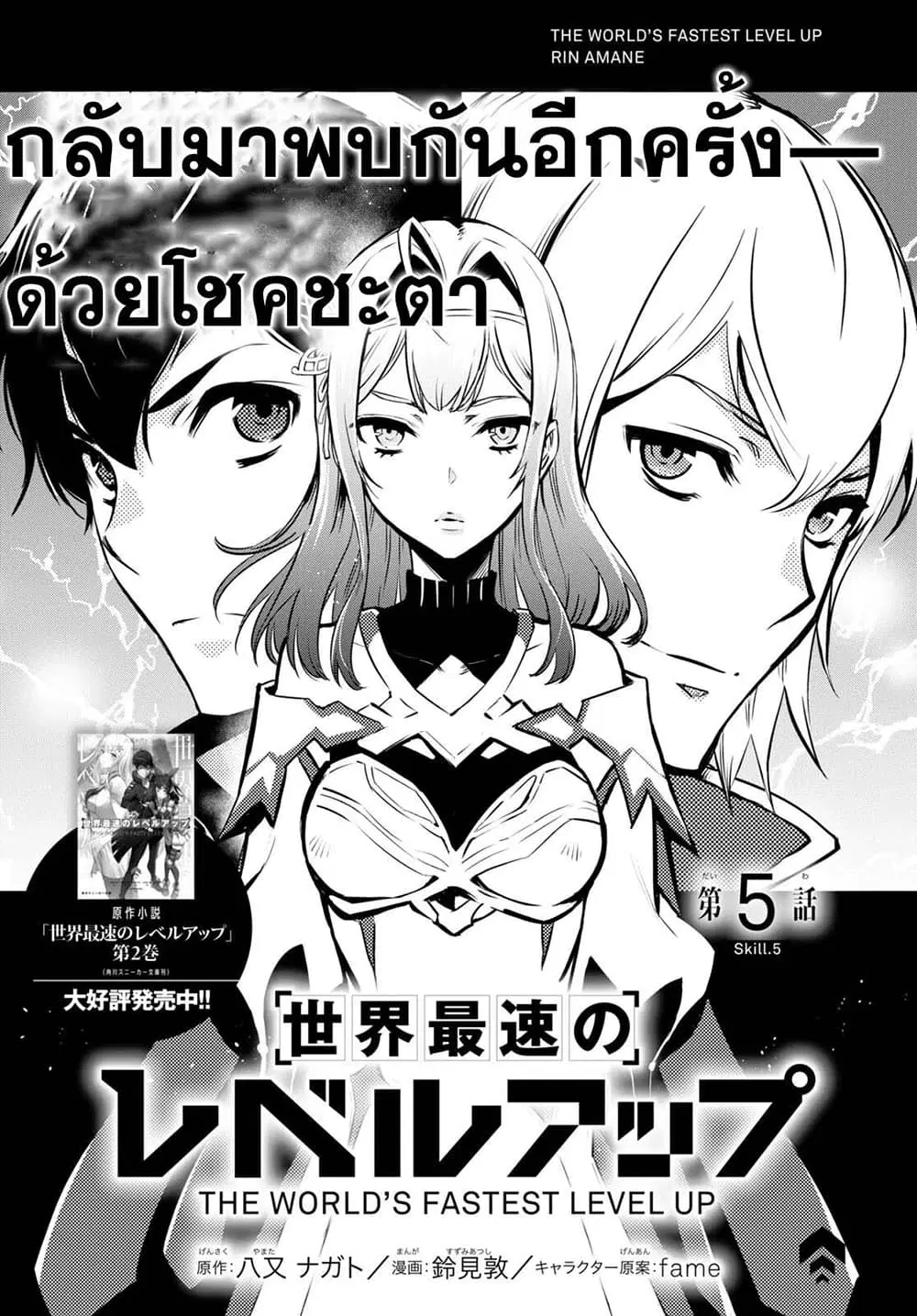 Sekai Saisoku no Level Up! ตอนที่ 5 หน้า 1