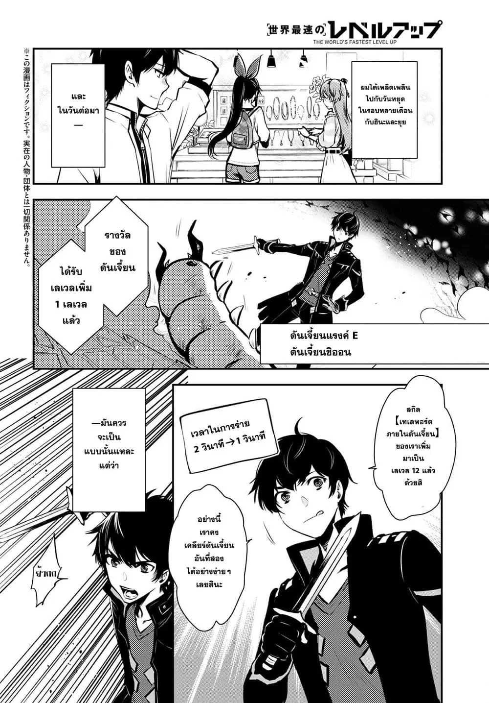 Sekai Saisoku no Level Up! ตอนที่ 5 หน้า 2