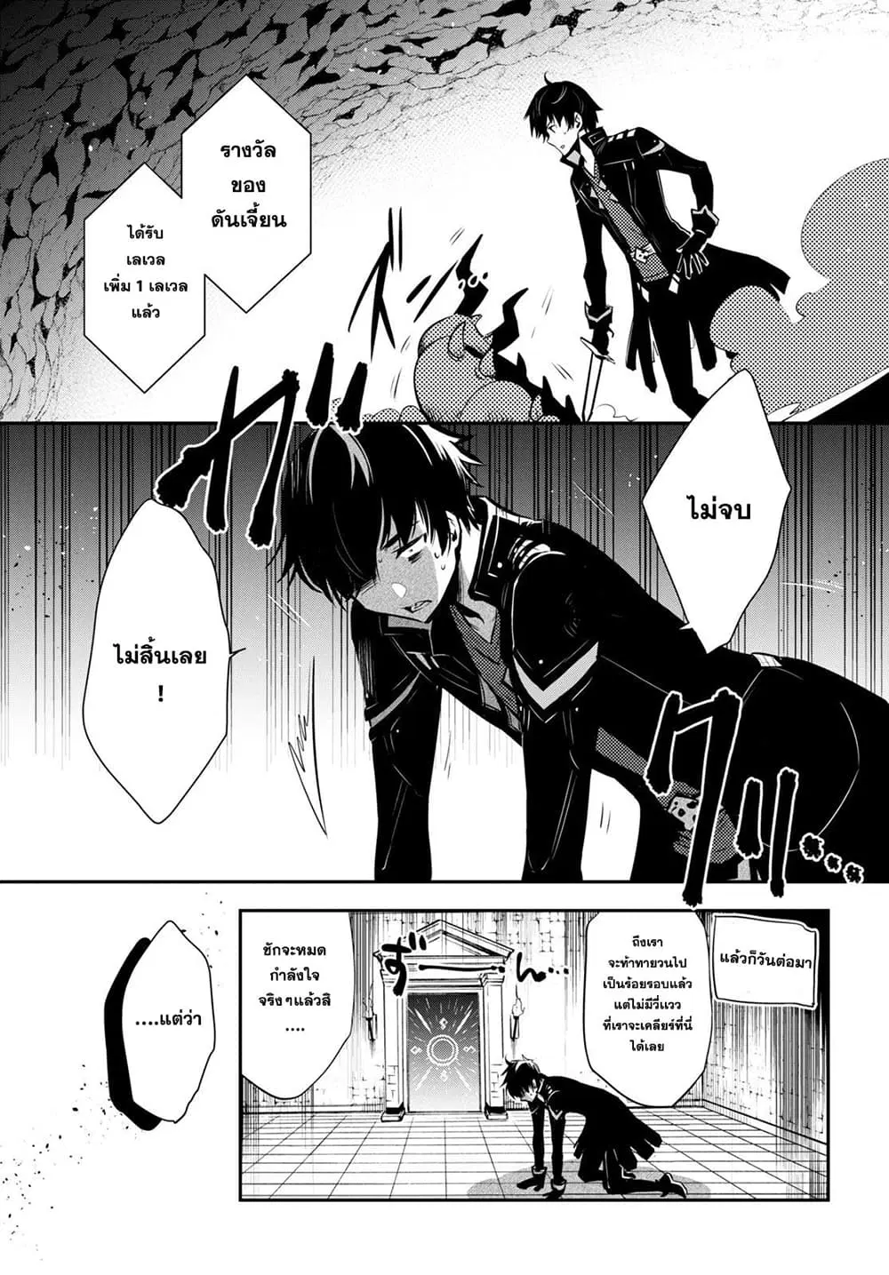 Sekai Saisoku no Level Up! ตอนที่ 5 หน้า 3