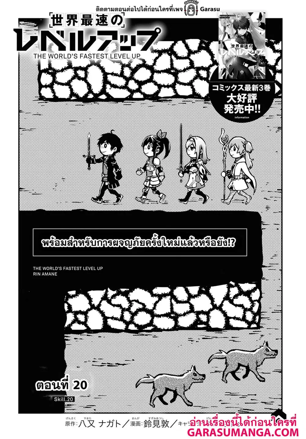 Sekai Saisoku no Level Up! ตอนที่ 50 หน้า 1