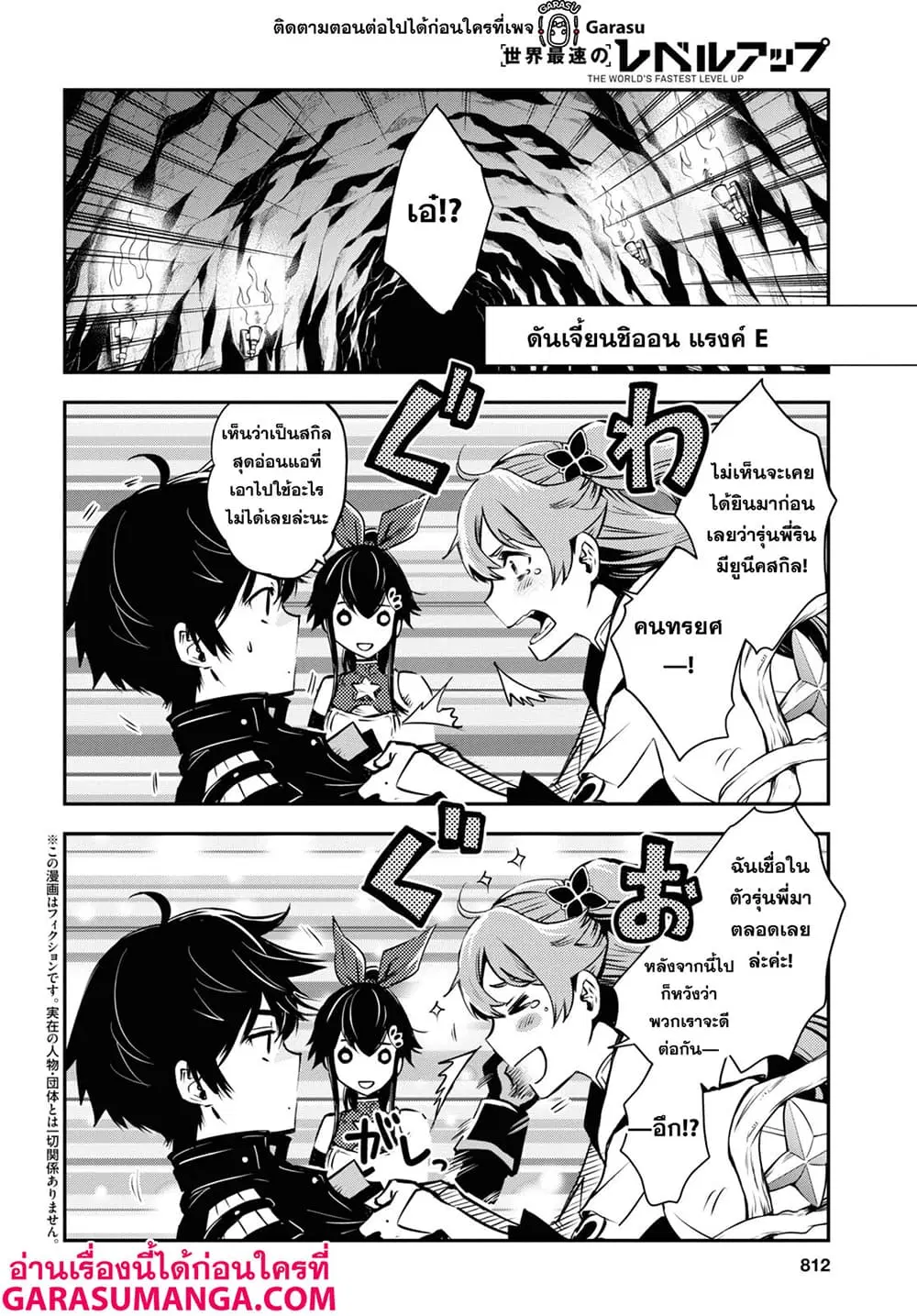 Sekai Saisoku no Level Up! ตอนที่ 50 หน้า 2