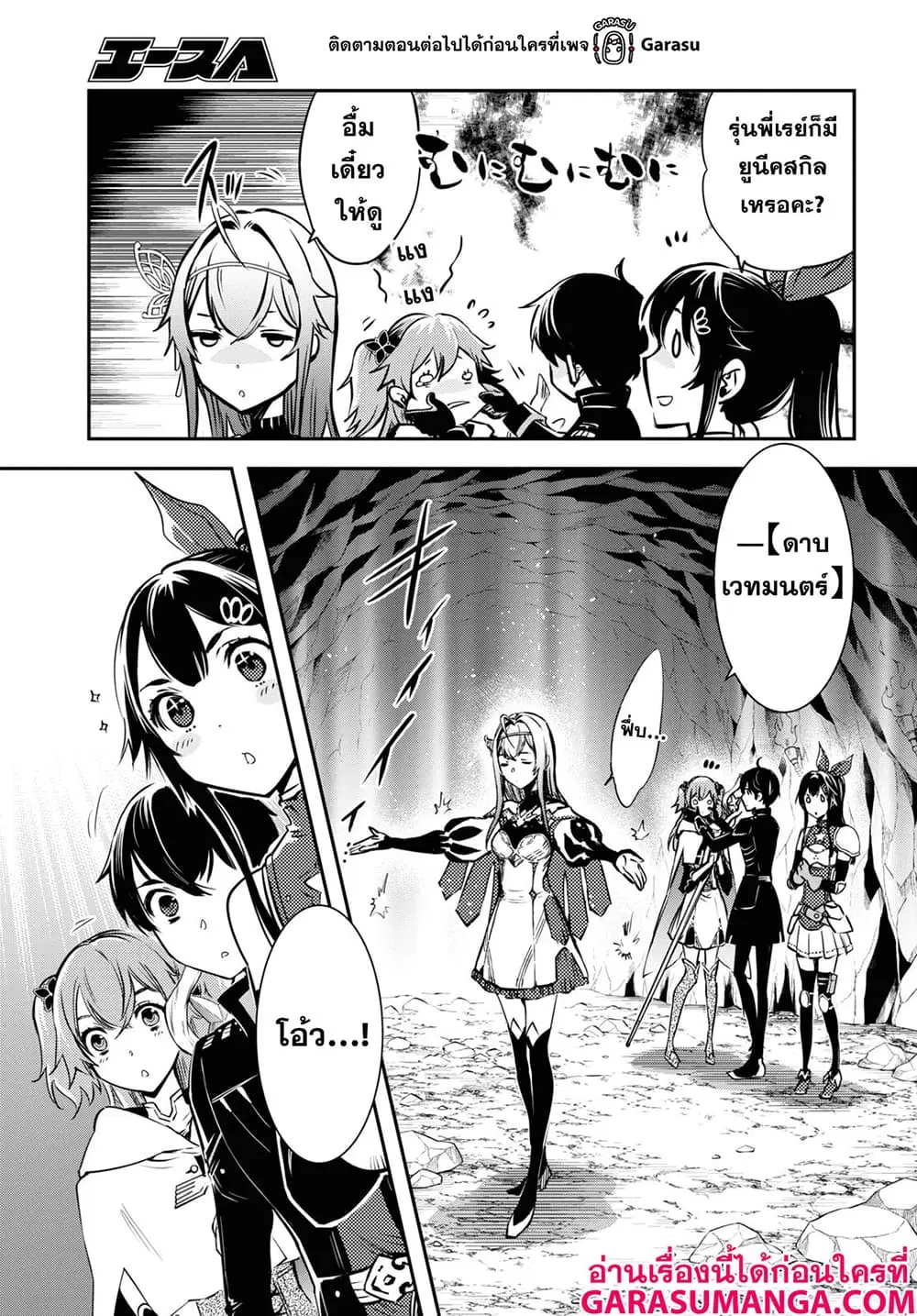 Sekai Saisoku no Level Up! ตอนที่ 50 หน้า 3