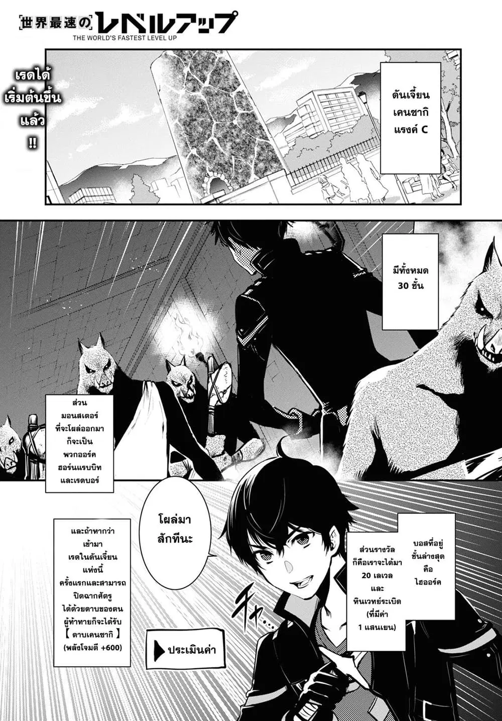 Sekai Saisoku no Level Up! ตอนที่ 6 หน้า 1