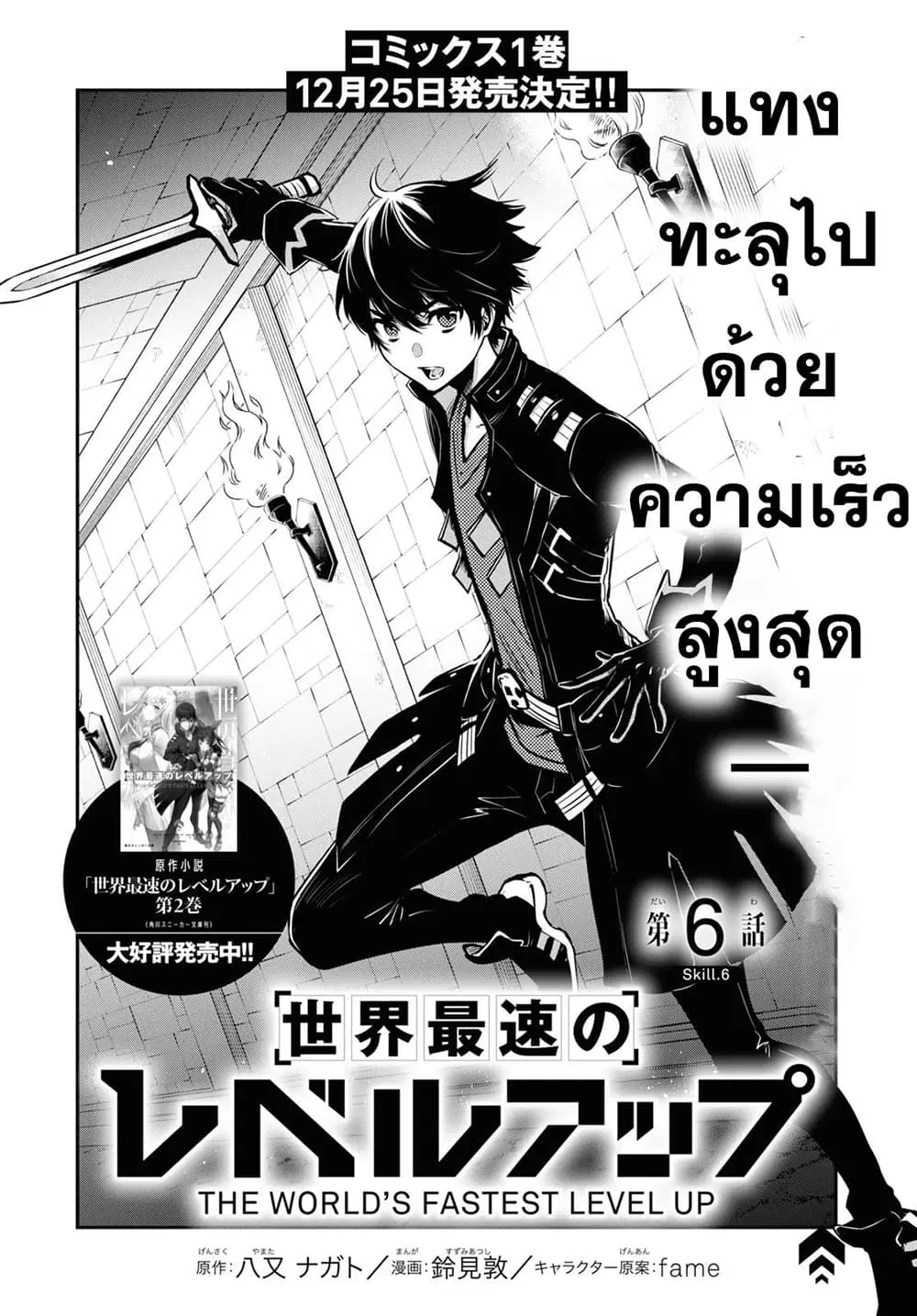 Sekai Saisoku no Level Up! ตอนที่ 6 หน้า 2