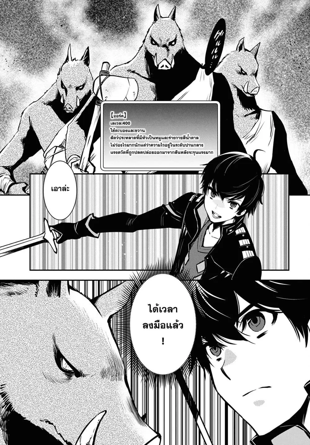 Sekai Saisoku no Level Up! ตอนที่ 6 หน้า 3