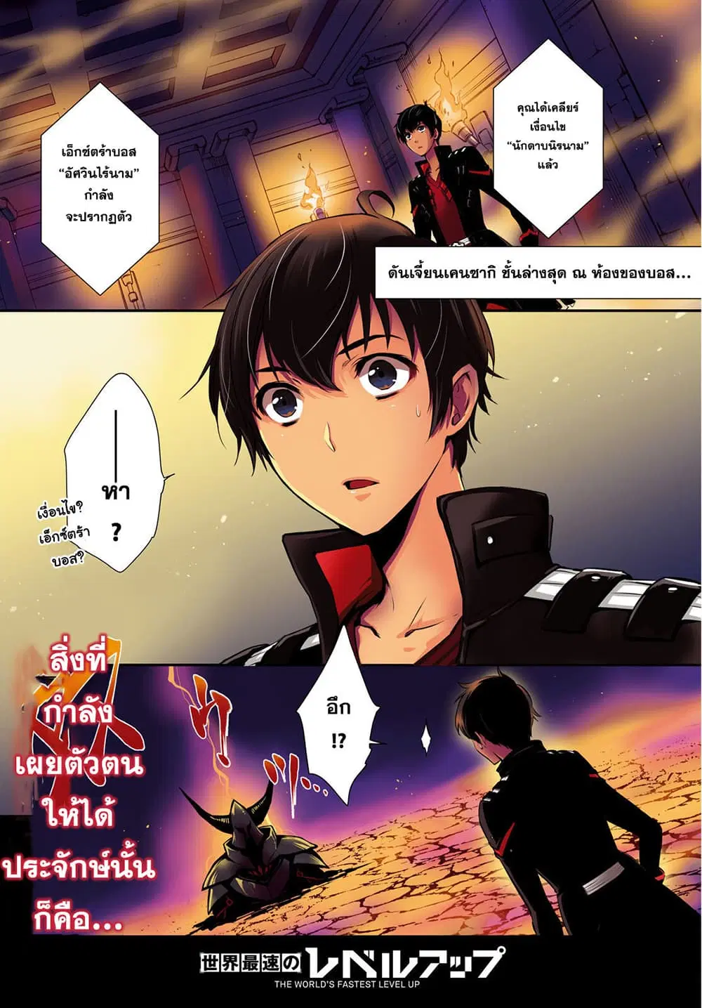Sekai Saisoku no Level Up! ตอนที่ 7 หน้า 1