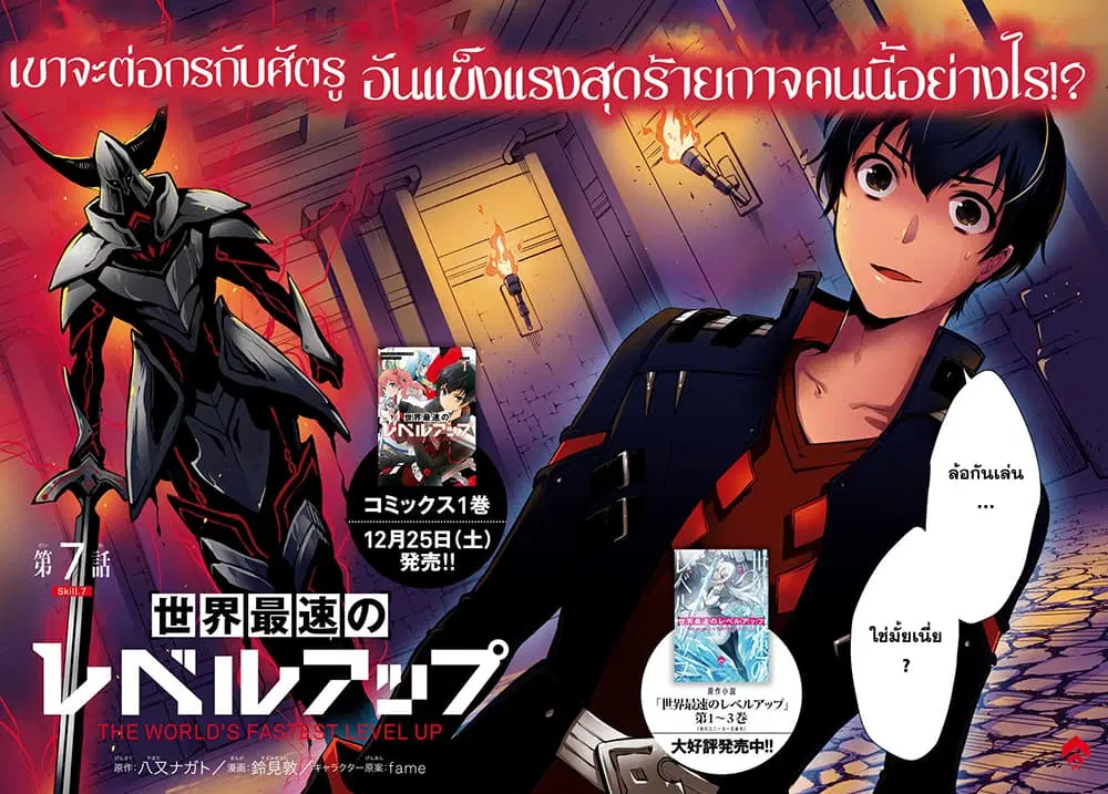 Sekai Saisoku no Level Up! ตอนที่ 7 หน้า 2