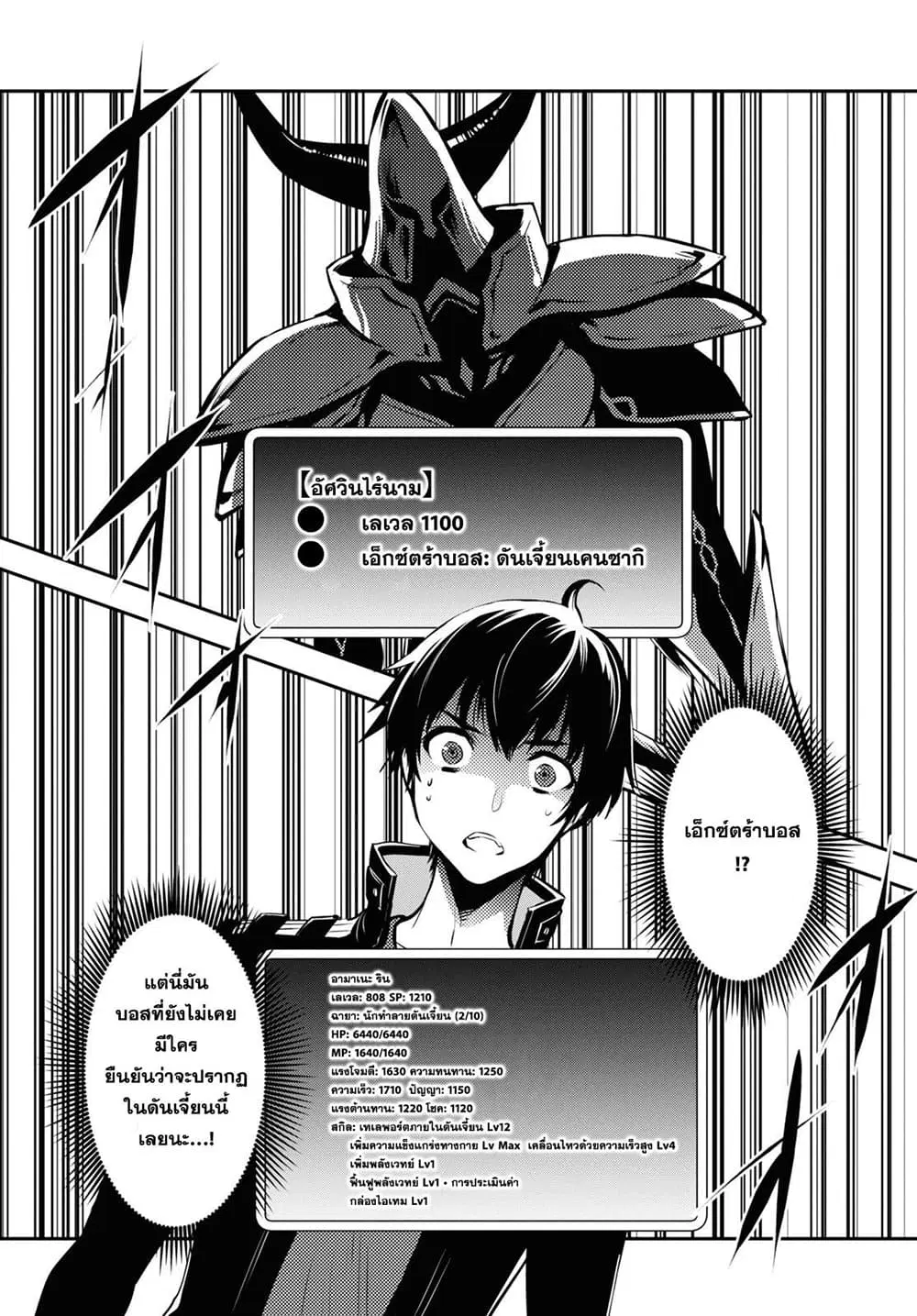 Sekai Saisoku no Level Up! ตอนที่ 7 หน้า 3