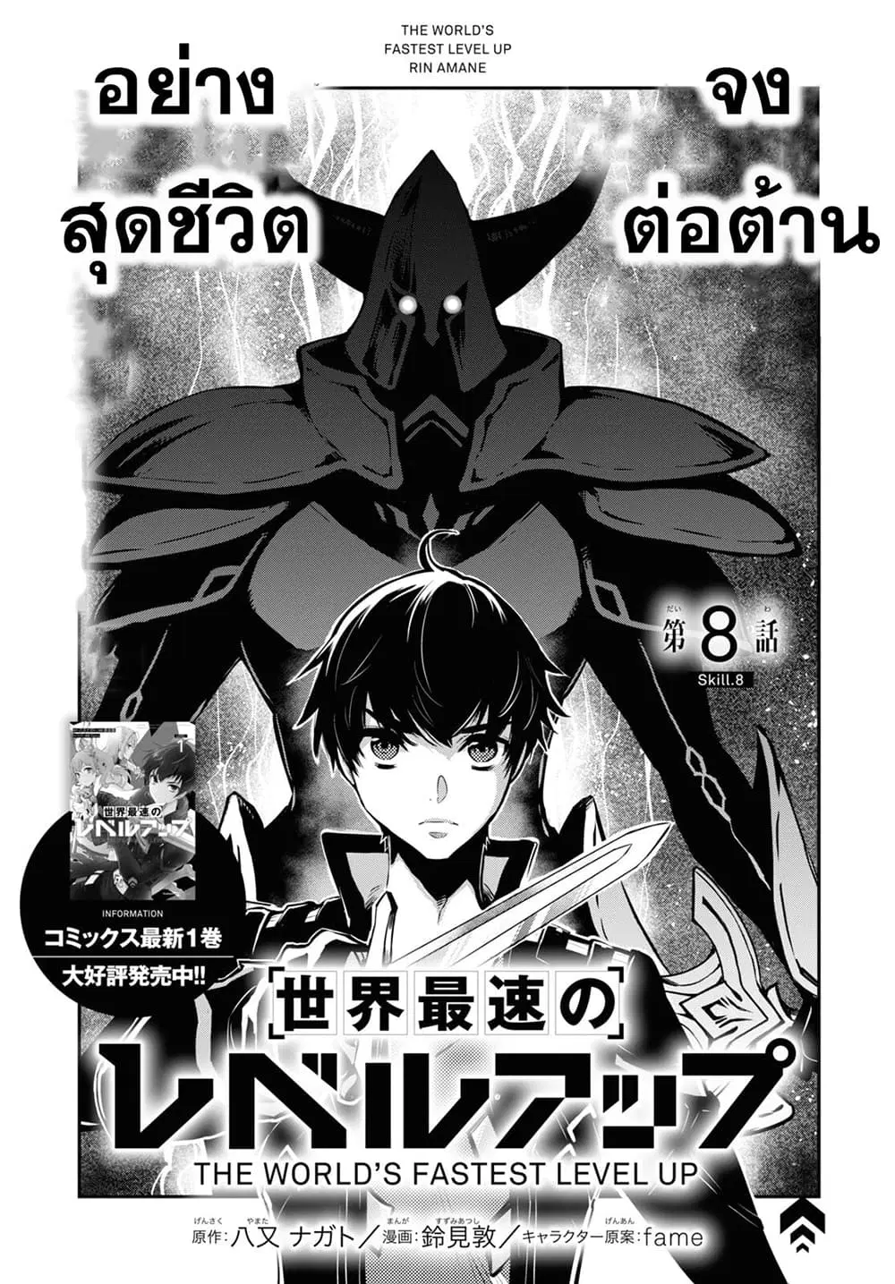 Sekai Saisoku no Level Up! ตอนที่ 8 หน้า 1
