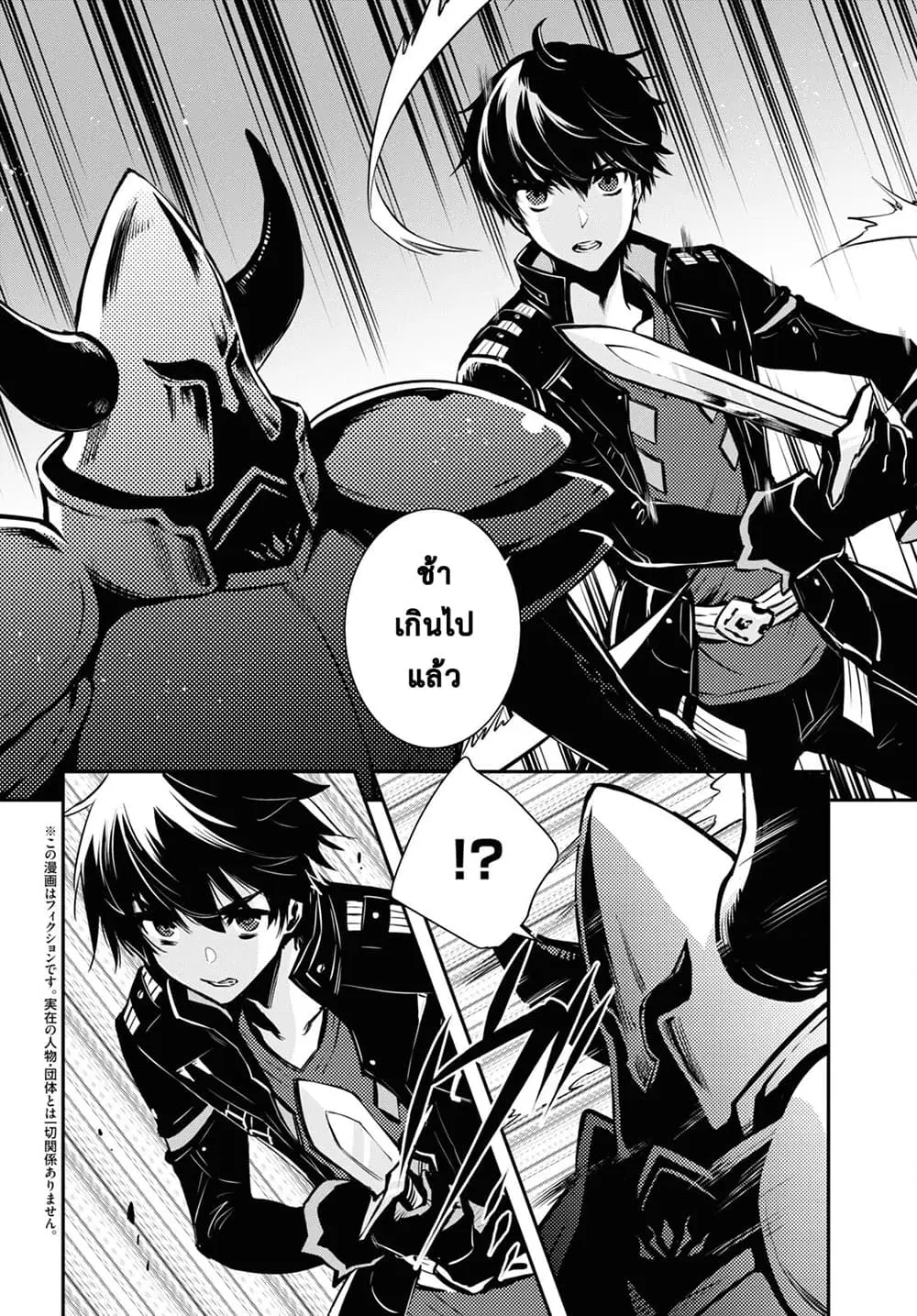 Sekai Saisoku no Level Up! ตอนที่ 8 หน้า 2