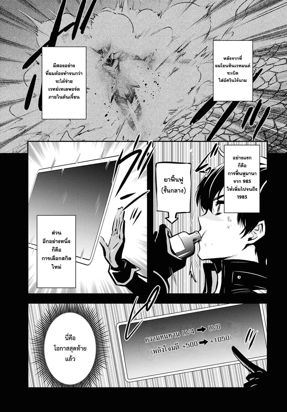 Sekai Saisoku no Level Up! ตอนที่ 8 หน้า 3