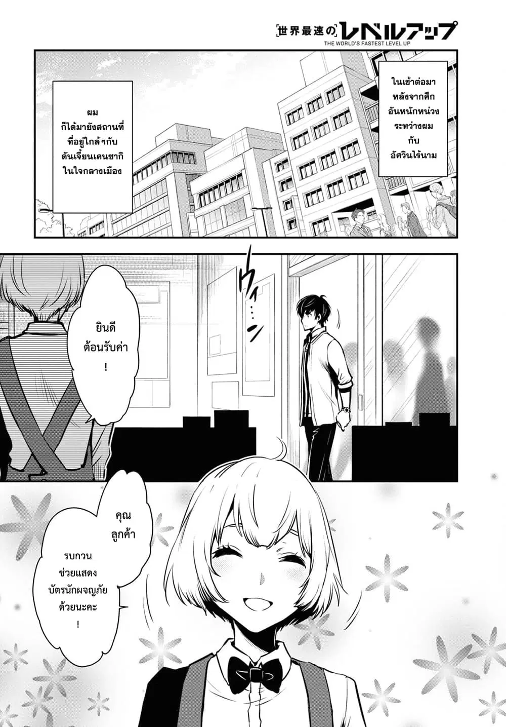 Sekai Saisoku no Level Up! ตอนที่ 9 หน้า 2