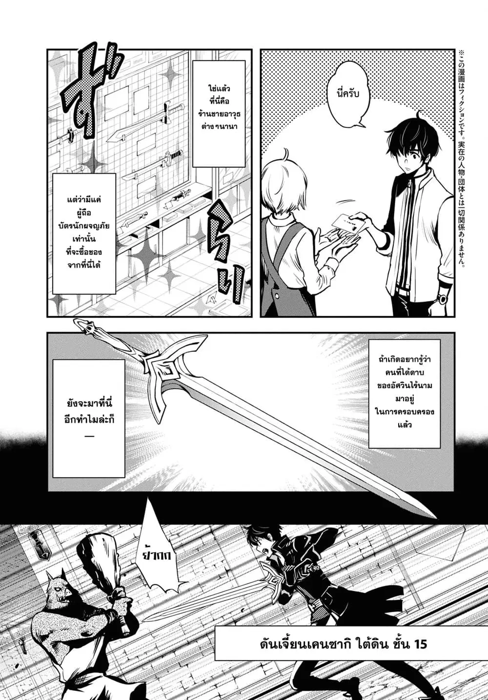 Sekai Saisoku no Level Up! ตอนที่ 9 หน้า 3